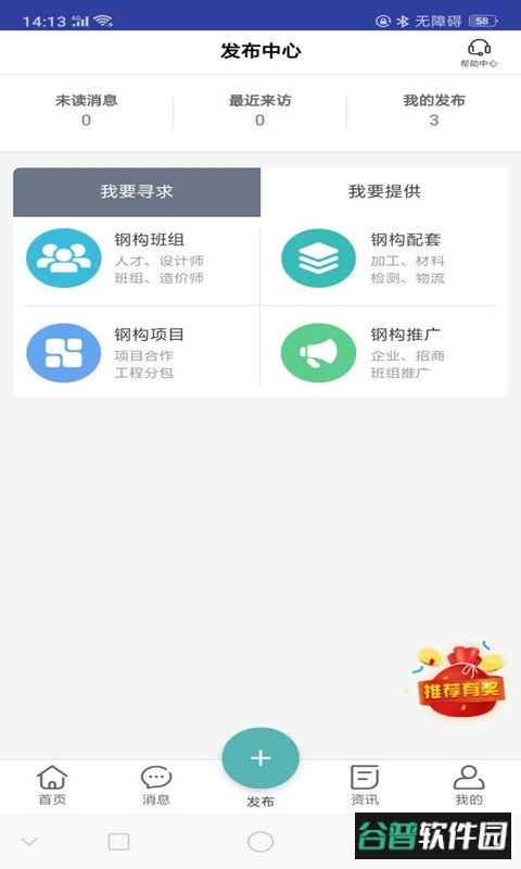 钢构帮官方版 钢构帮app下载