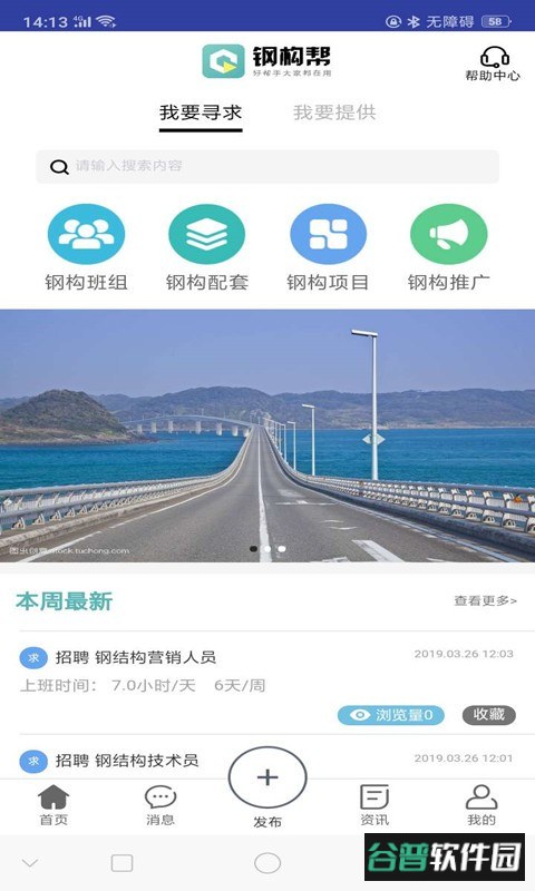 钢构帮官方版截图1