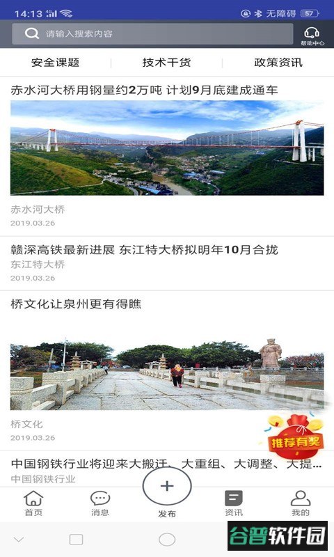 钢构帮官方版截图3