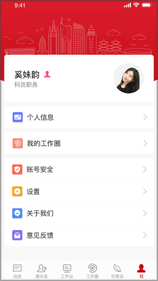 甘棠政务app