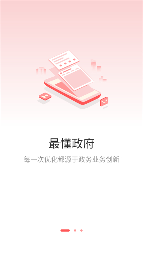 甘棠政务app截图1