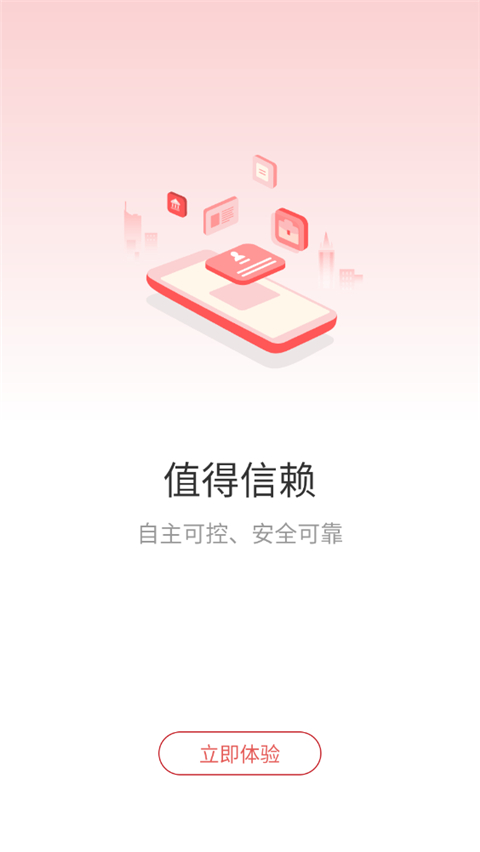 甘棠政务app截图2
