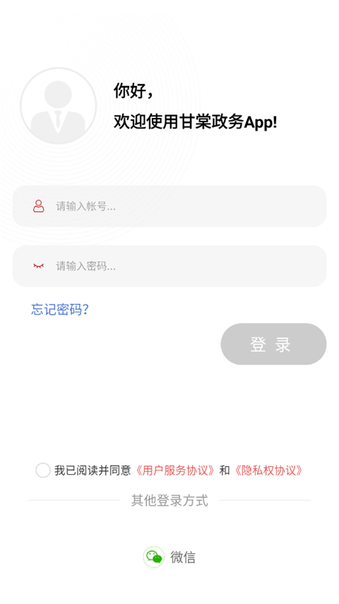 甘棠政务app截图3
