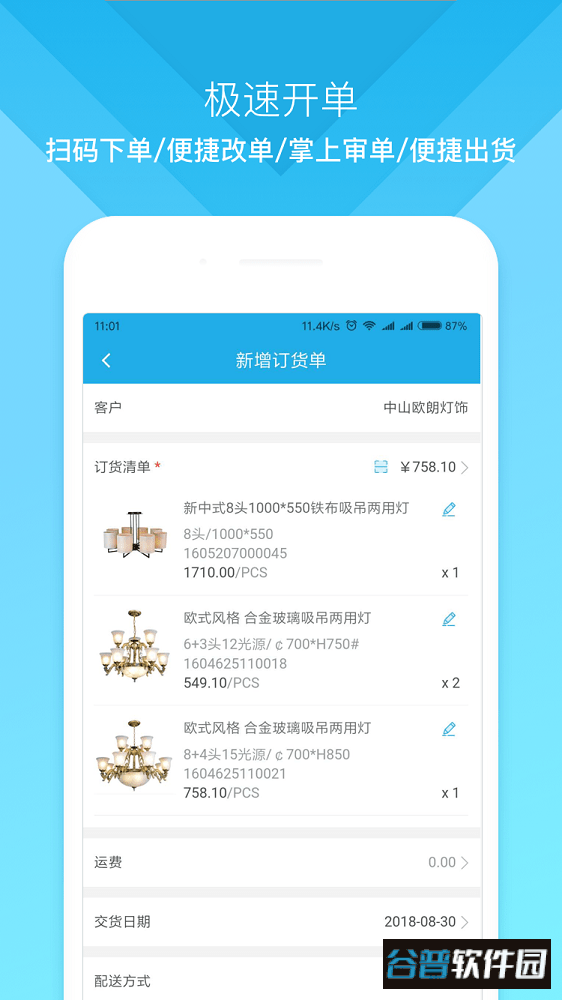 云上订货软件截图1