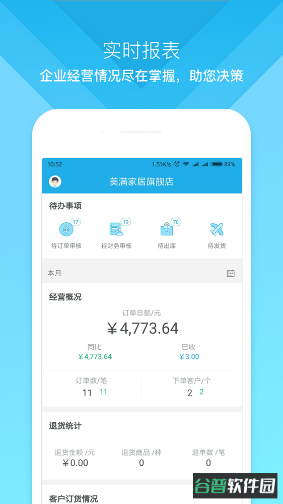 云上订货软件截图2