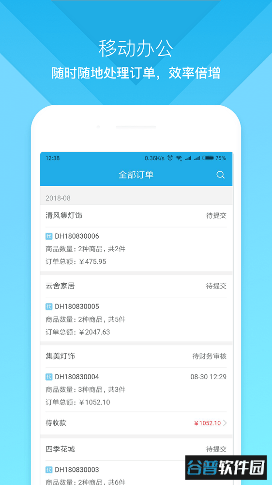 云上订货软件截图4