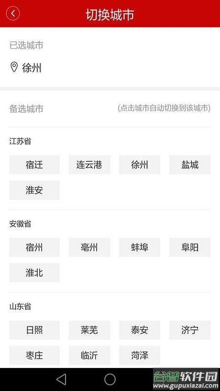 今日徐州app截图1