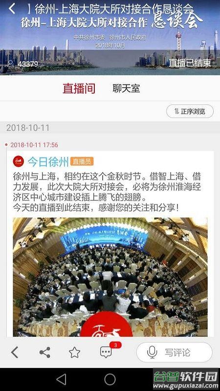 今日徐州app截图2