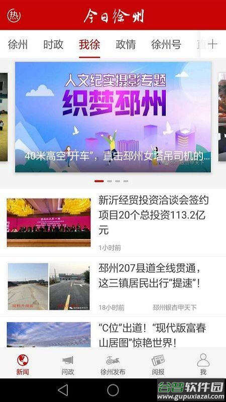 今日徐州app截图3