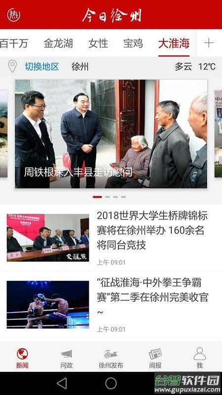今日徐州app截图4