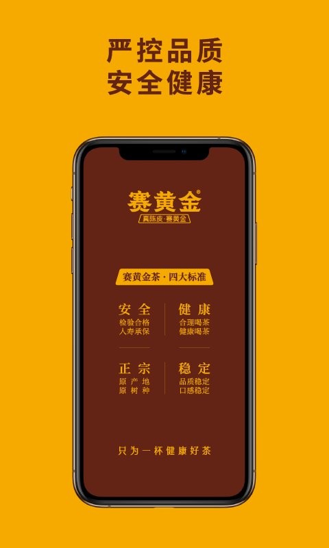 赛黄金官方版截图2