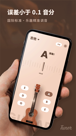吉他调音器专业版app截图1