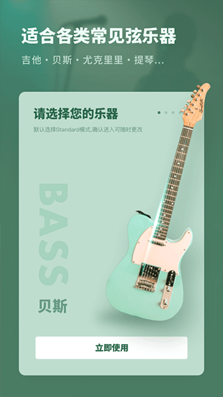 吉他调音器专业版app截图2
