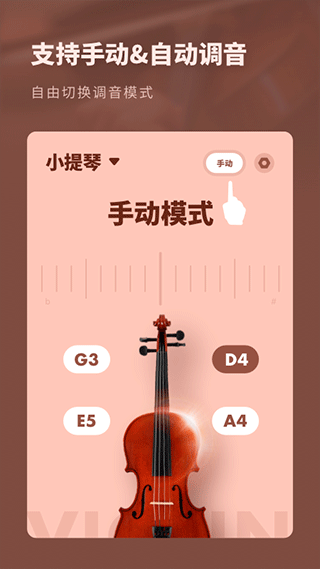 吉他调音器专业版app截图3
