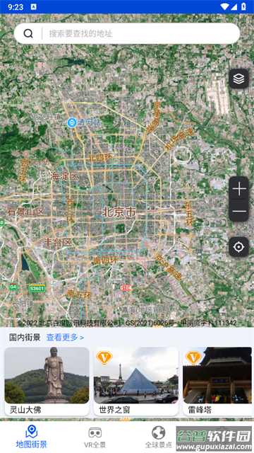 3D实景街景地图最新版