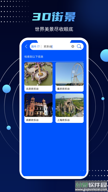3D实景街景地图最新版截图1