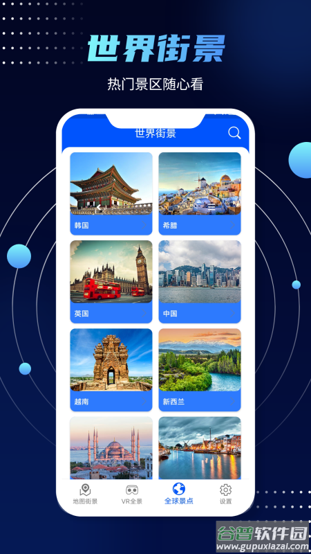 3D实景街景地图最新版截图2