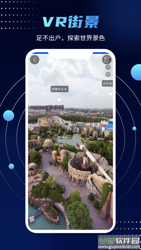 3D实景街景地图最新版截图3