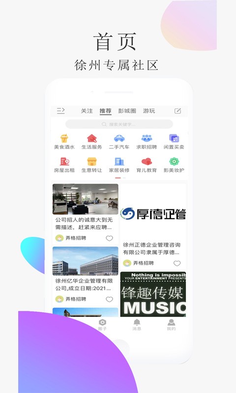 弄格彭城最新版截图1