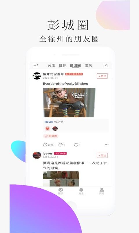 弄格彭城最新版截图5