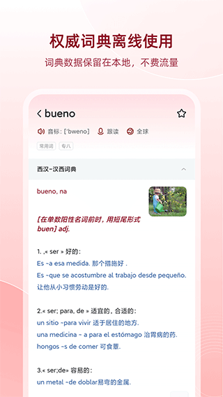 西语助手app截图1