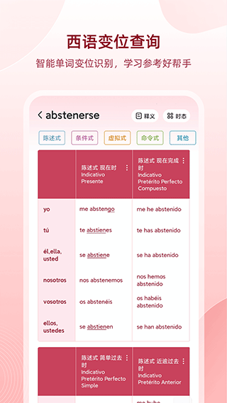 西语助手app截图2