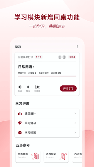 西语助手app截图3