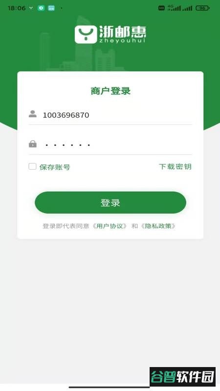 浙邮惠app 浙邮惠商户版下载