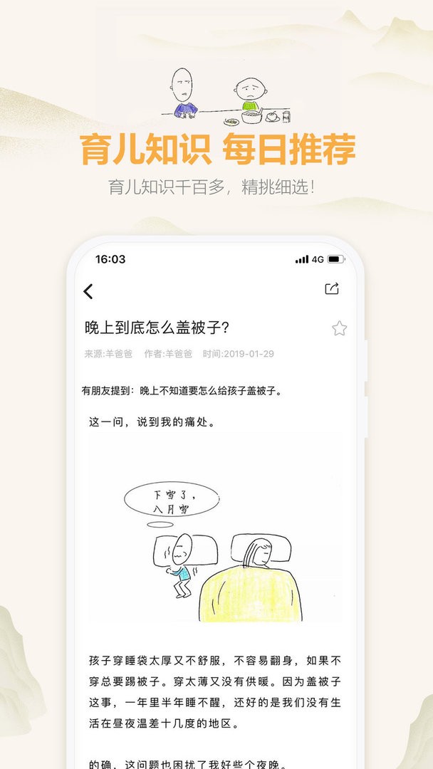 羊爸爸最新版本截图2