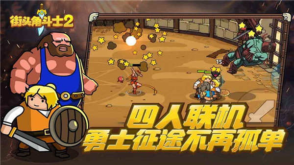 街头角斗士2最新版截图2