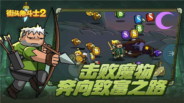 街头角斗士2最新版截图3