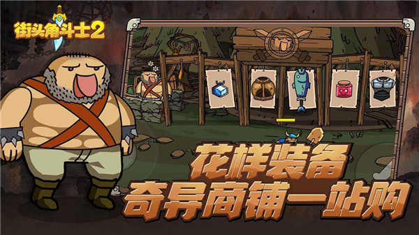 街头角斗士2最新版截图5