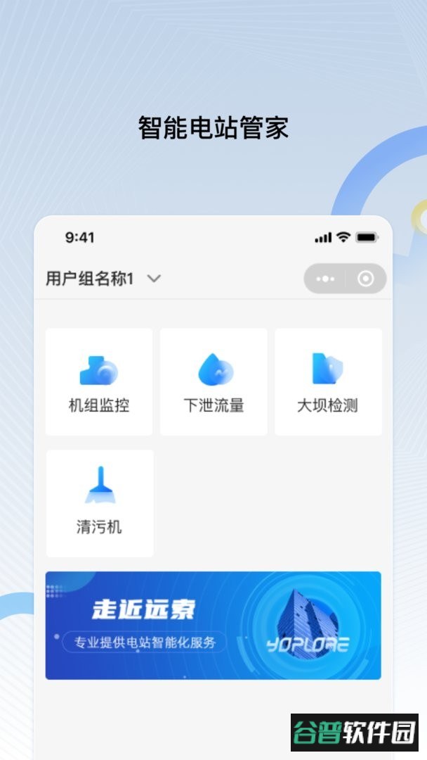 远索电站管家官方版