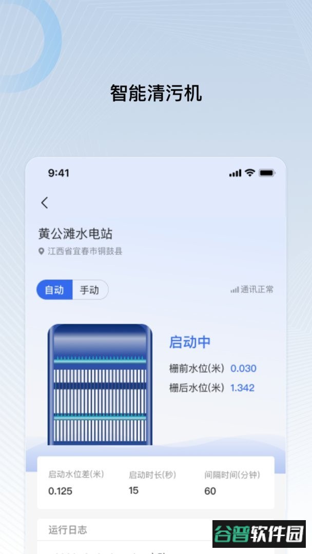 远索电站管家最新版截图2