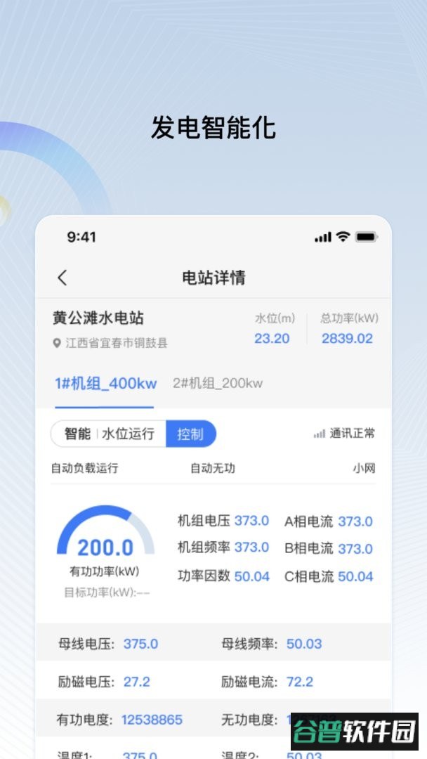 远索电站管家最新版截图3