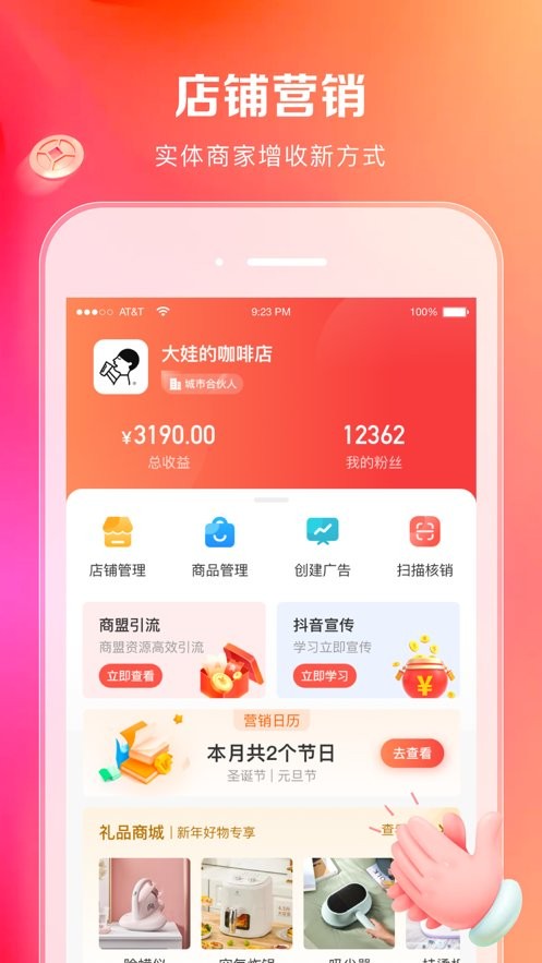 云牛商盟官方版截图3