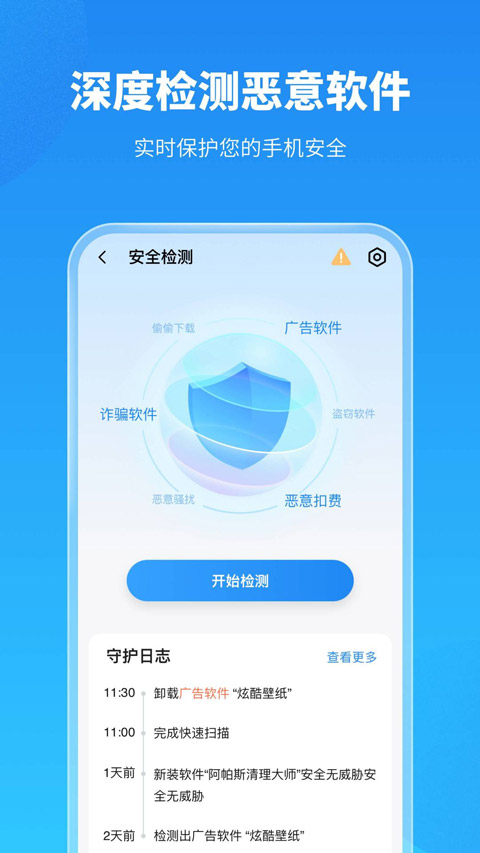 手机保养卫士app截图2
