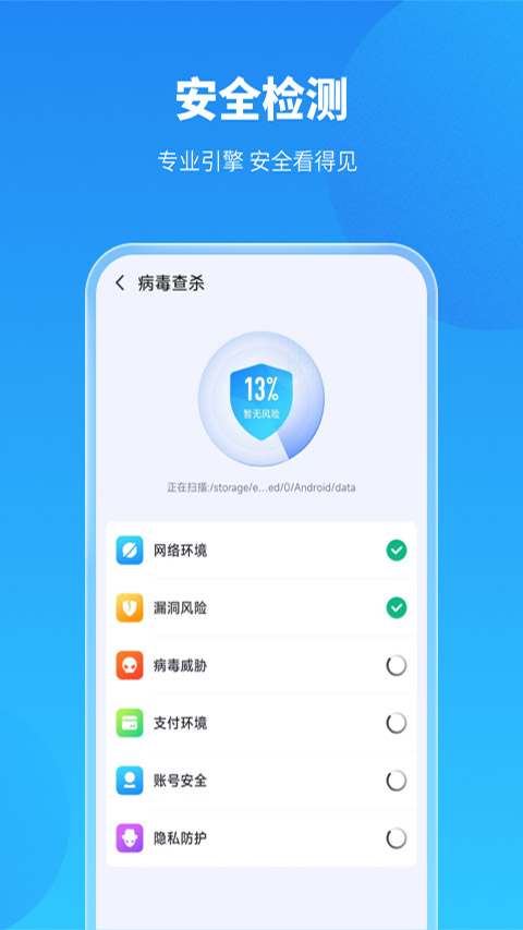 手机保养卫士app截图3