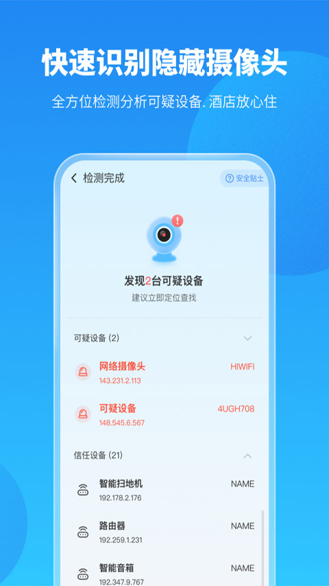 手机保养卫士app截图4