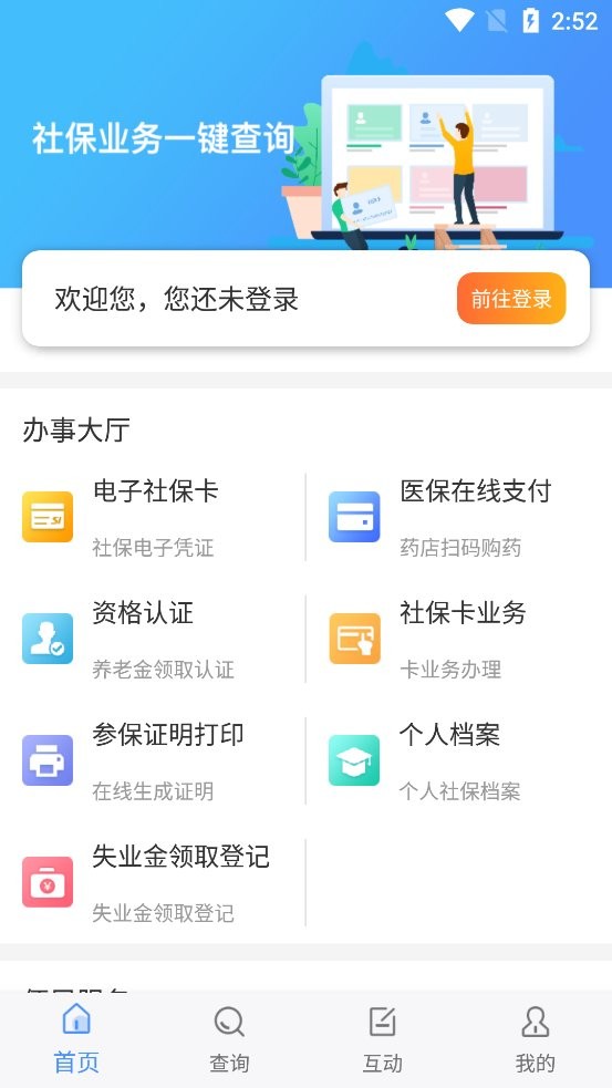 民生太原最新版本截图1