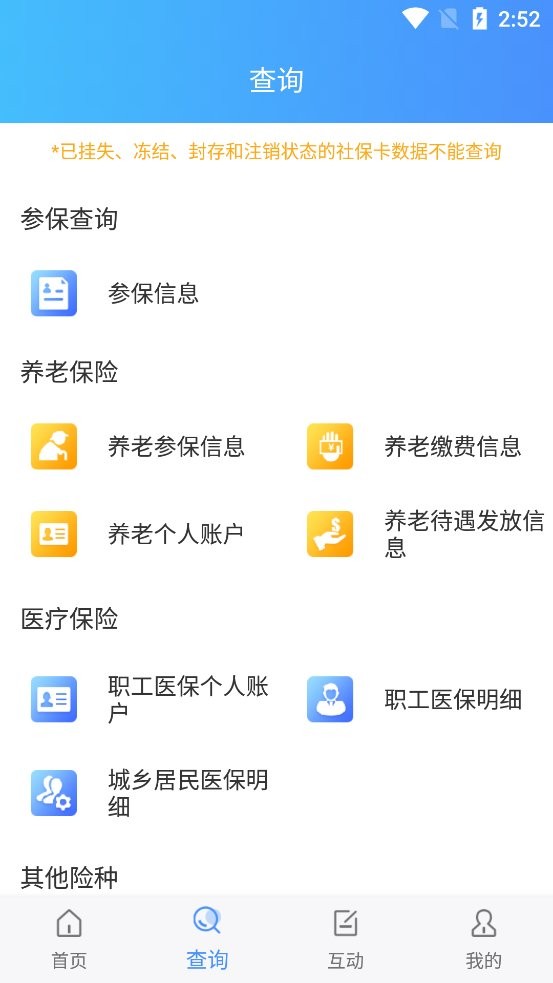 民生太原最新版本截图3