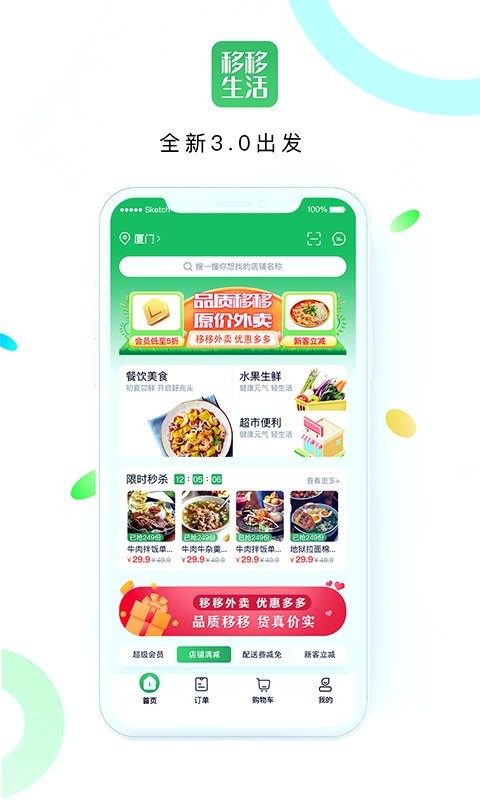 移移生活最新版截图2