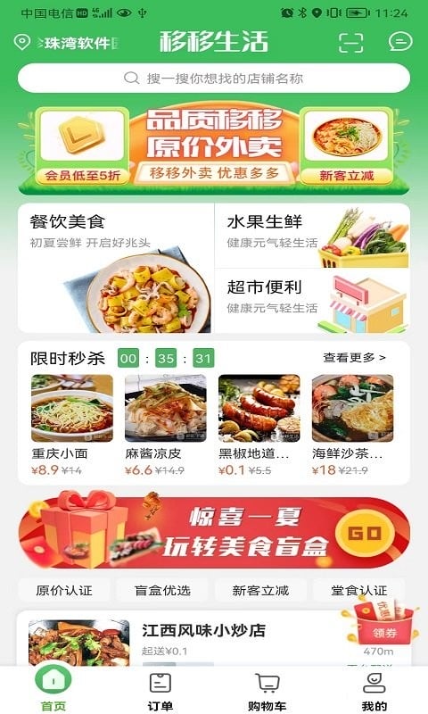 移移生活最新版截图3