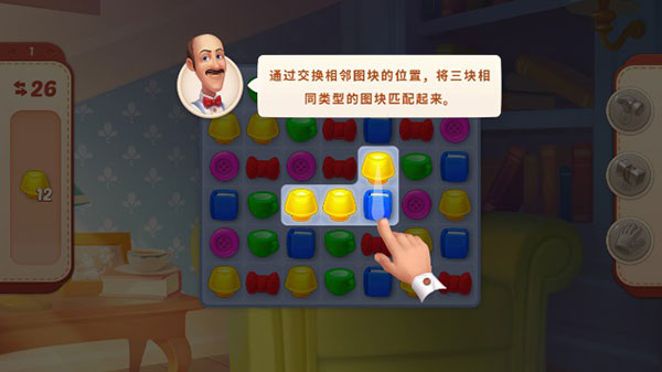 梦幻家园无限星星版截图1