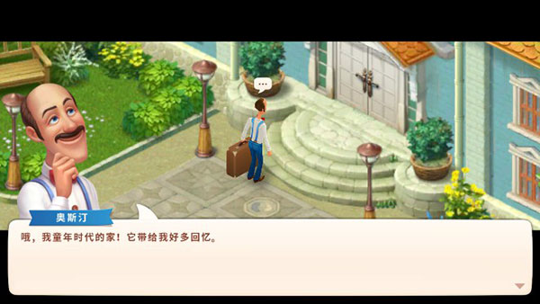 梦幻家园无限星星版截图2