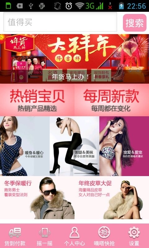 值得买官方版截图1