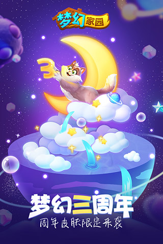 梦幻家园国际版截图1