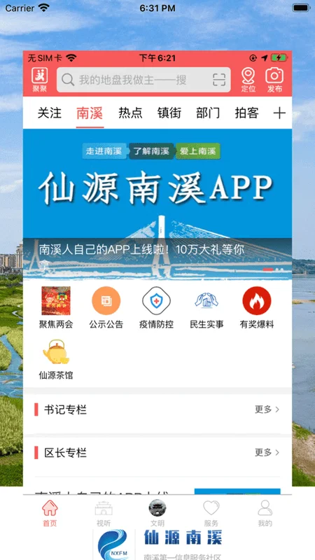 仙源南溪新闻截图1