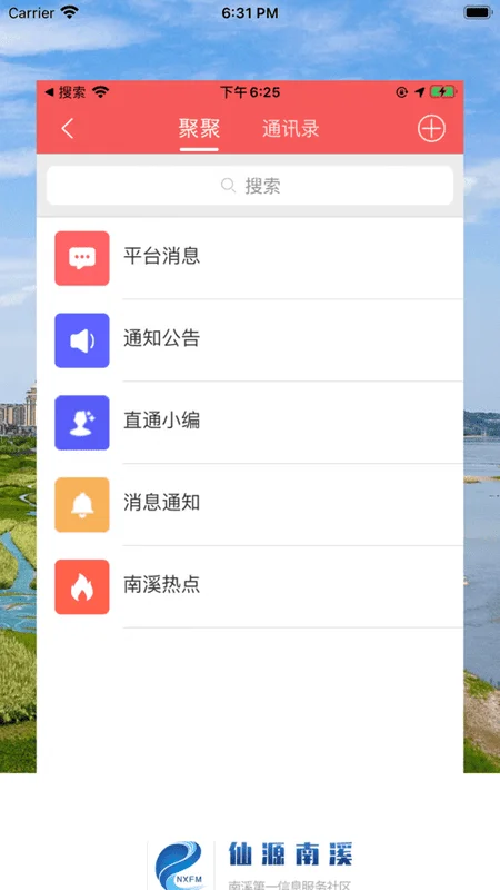仙源南溪新闻截图2