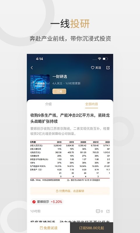 第一财经vipapp